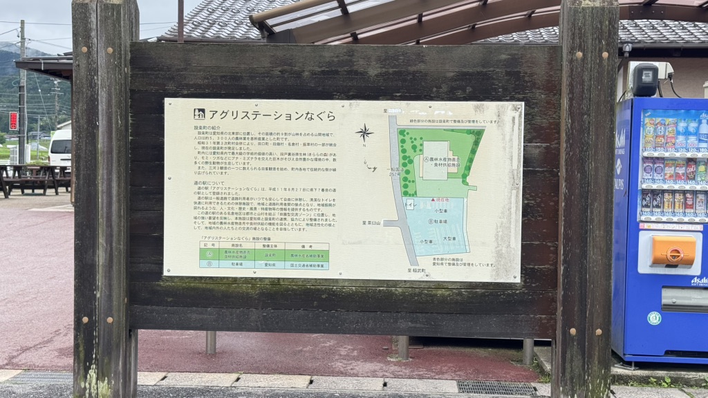 道の駅 アグリステーションなぐらの写真