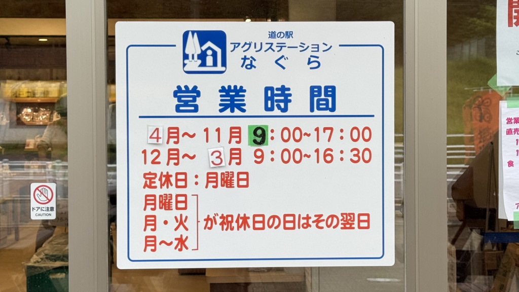 道の駅 アグリステーションなぐらの写真
