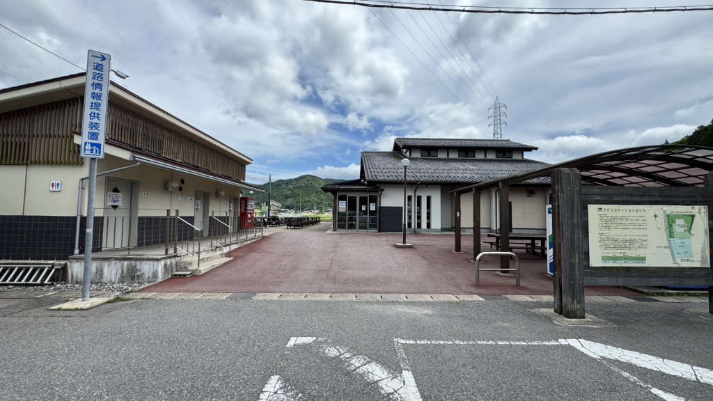 道の駅 アグリステーションなぐらの写真