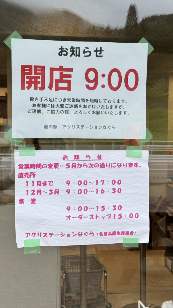 道の駅 アグリステーションなぐらの写真