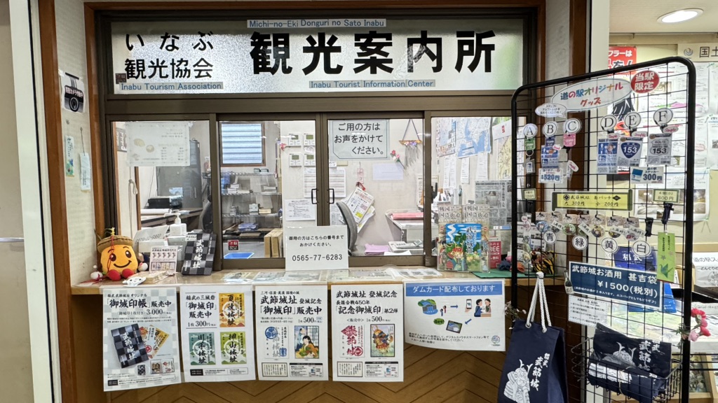 道の駅 どんぐりの里　いなぶの写真