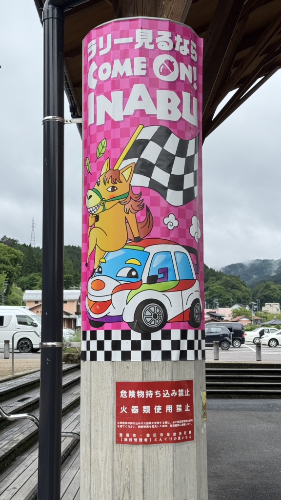 道の駅 どんぐりの里　いなぶの写真