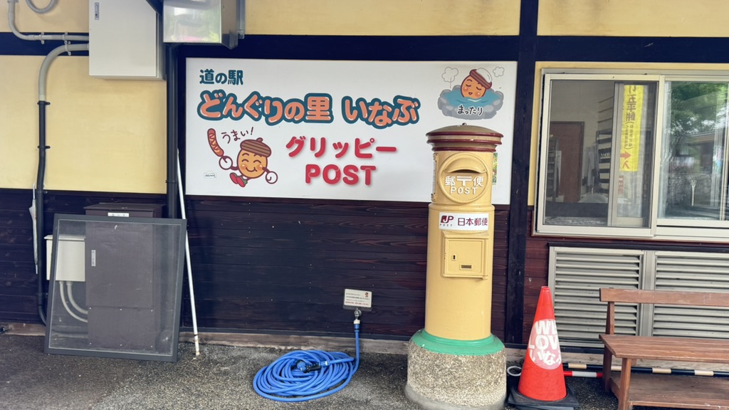 道の駅 どんぐりの里　いなぶの写真