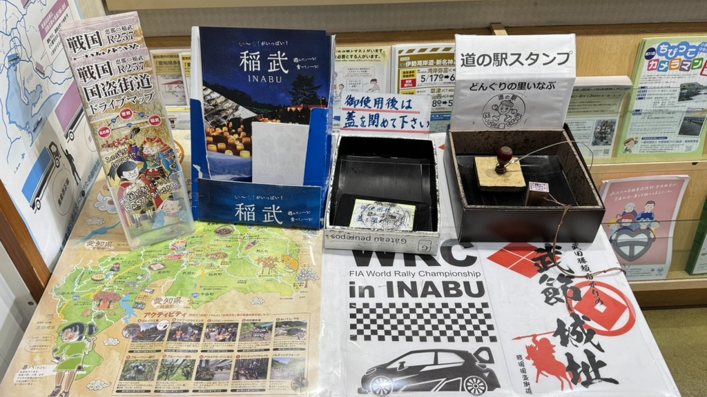 道の駅 どんぐりの里　いなぶの写真