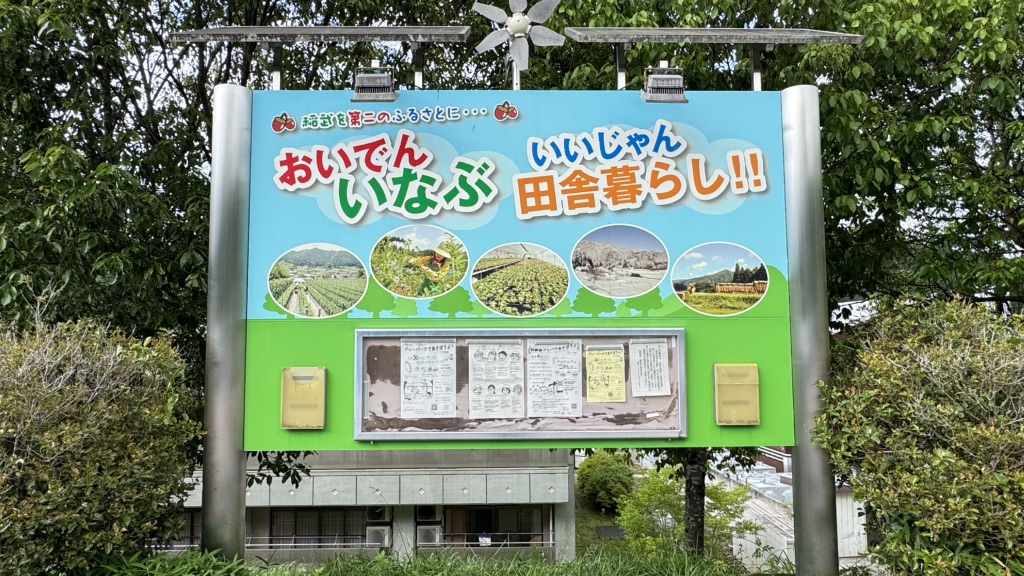 道の駅 どんぐりの里　いなぶの写真