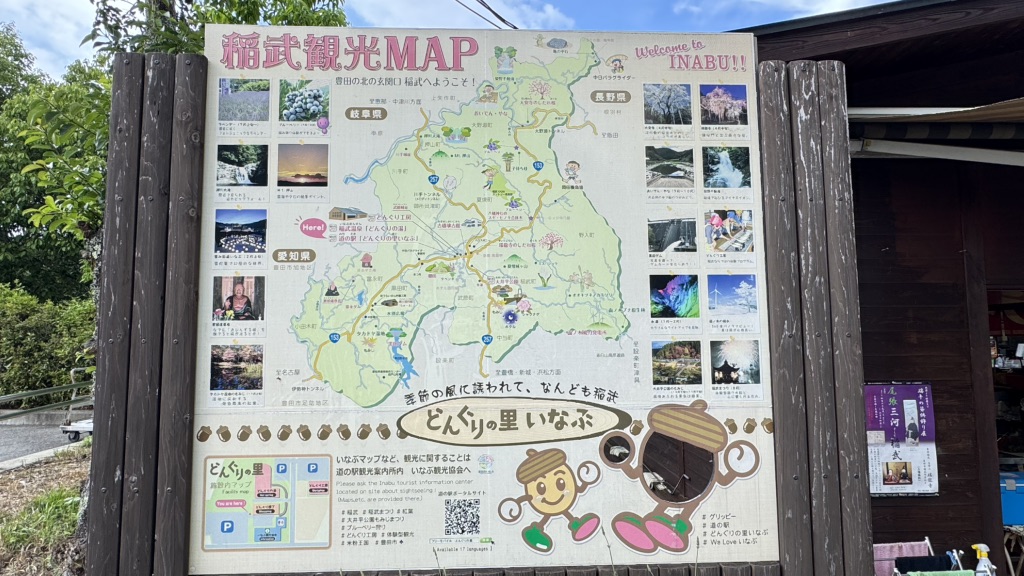 道の駅 どんぐりの里　いなぶの写真