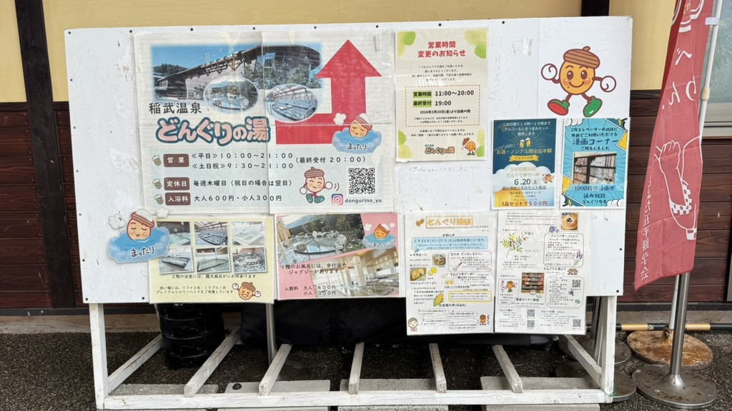 道の駅 どんぐりの里　いなぶの写真