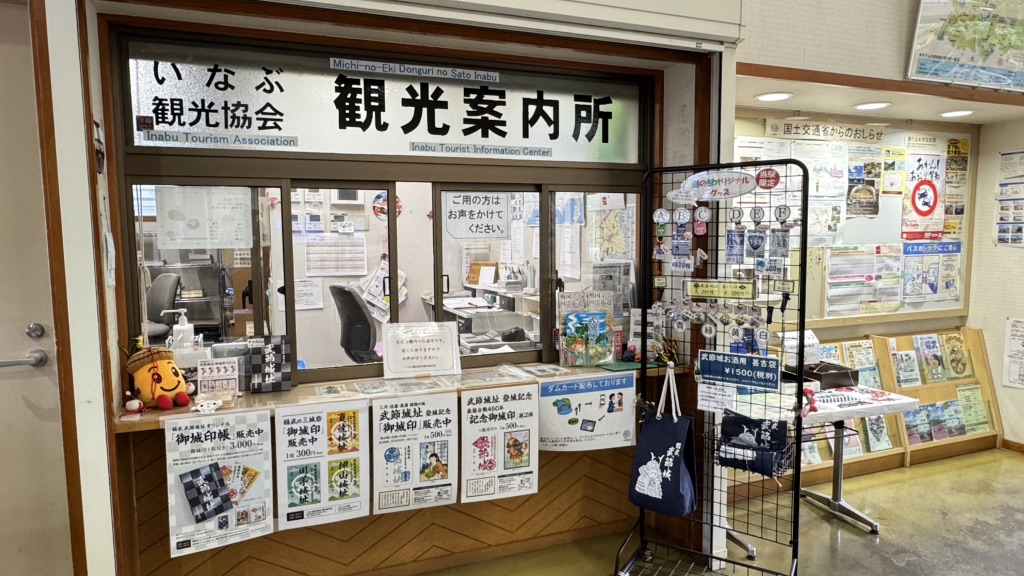 道の駅 どんぐりの里　いなぶの写真