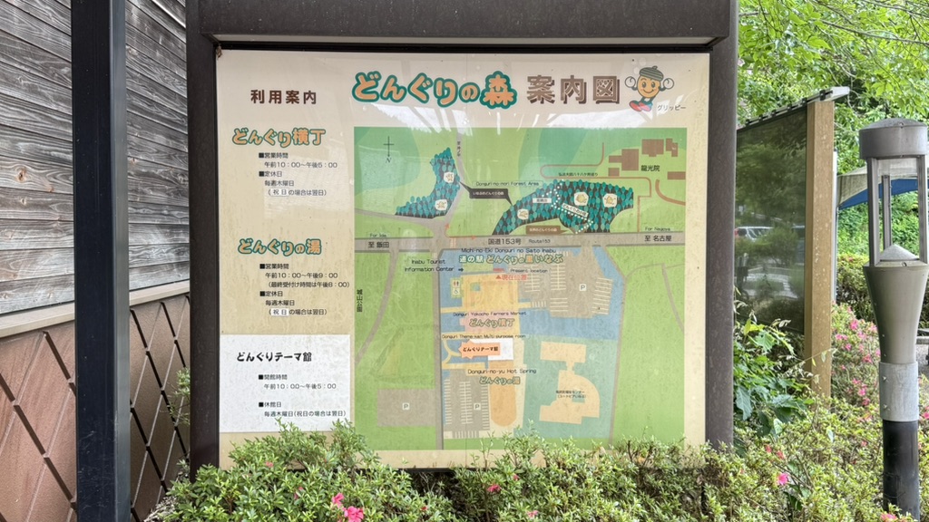 道の駅 どんぐりの里　いなぶの写真