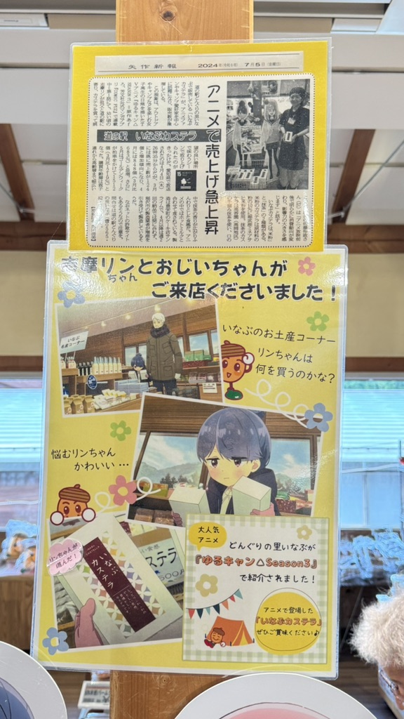 道の駅 どんぐりの里　いなぶの写真