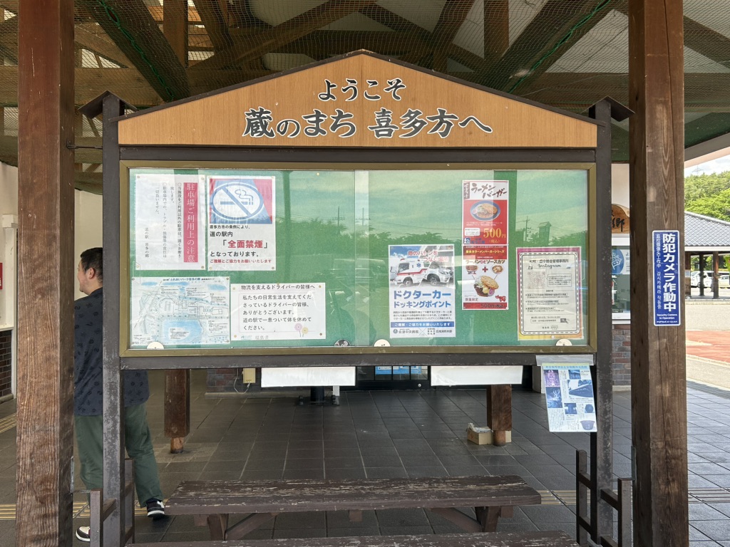 道の駅 喜多の郷の写真