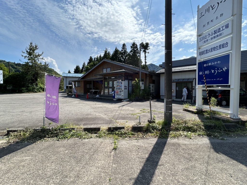 道の駅 みかわの写真