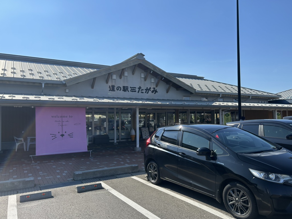 道の駅 たがみの写真
