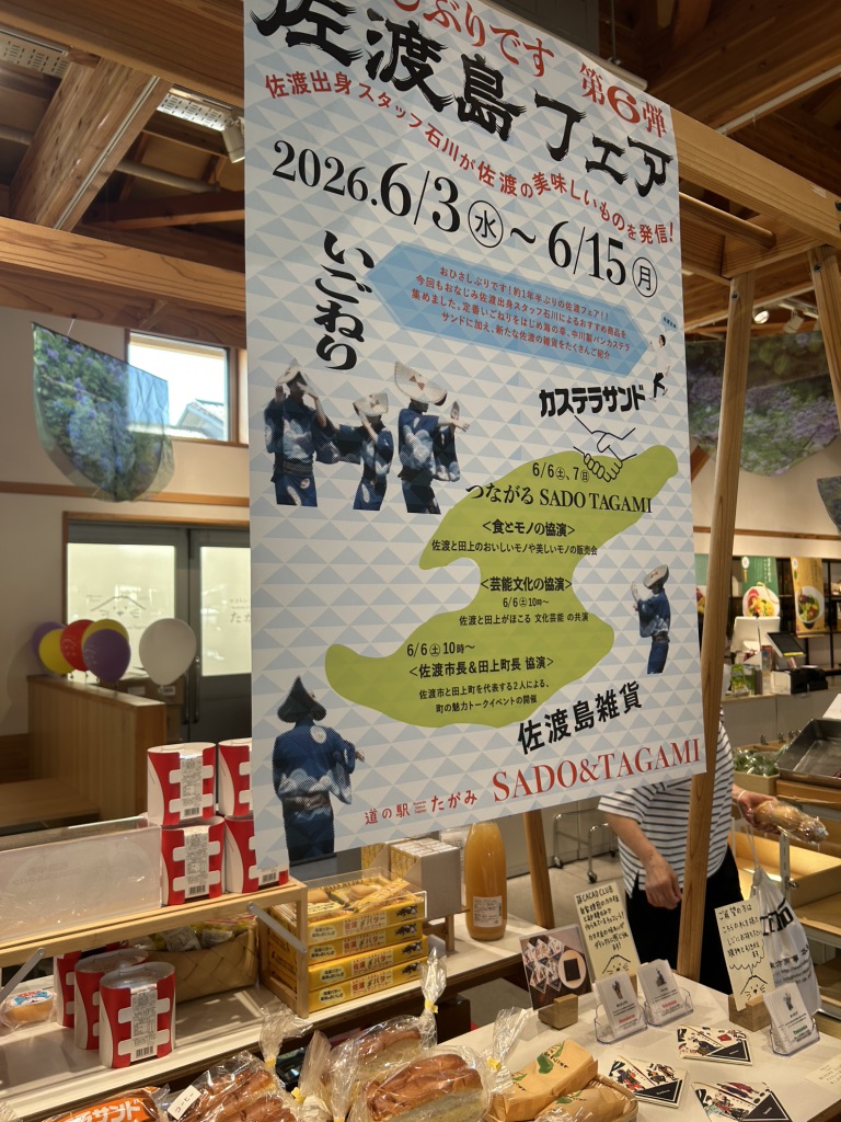 道の駅 たがみの写真