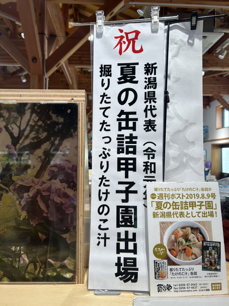 道の駅 たがみの写真