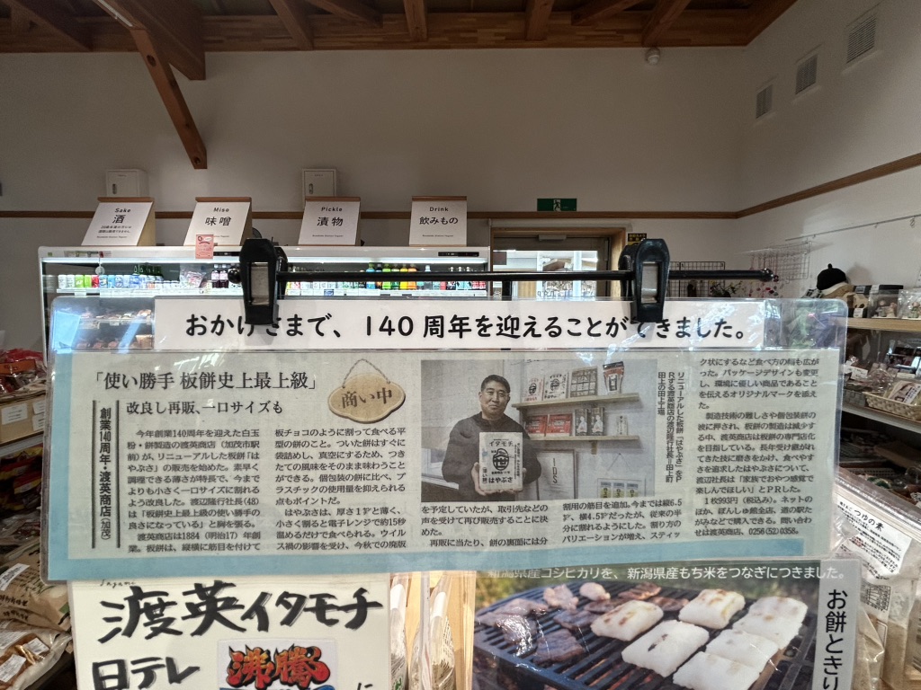 道の駅 たがみの写真