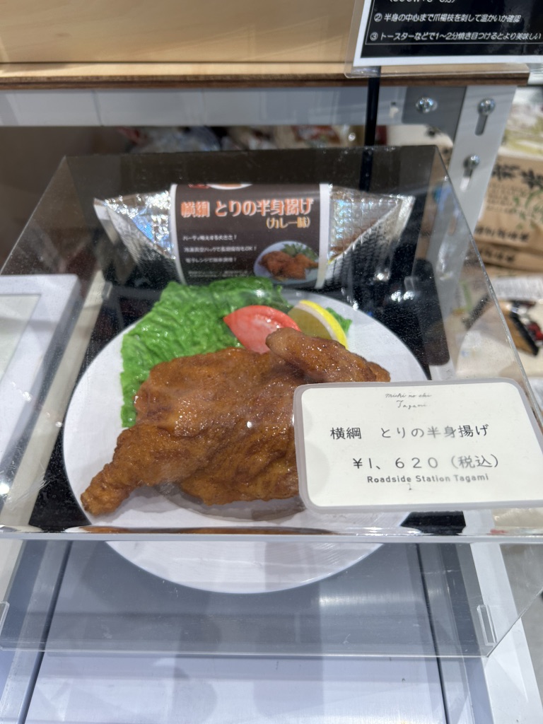 道の駅 たがみの写真