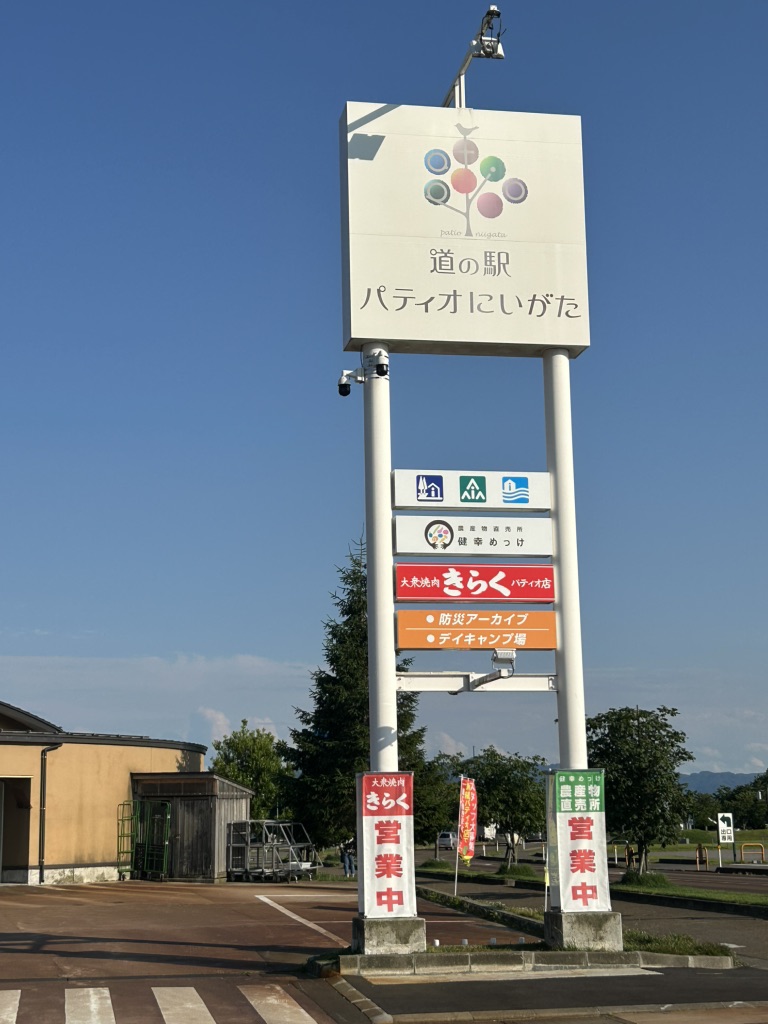 道の駅 パティオにいがたの写真