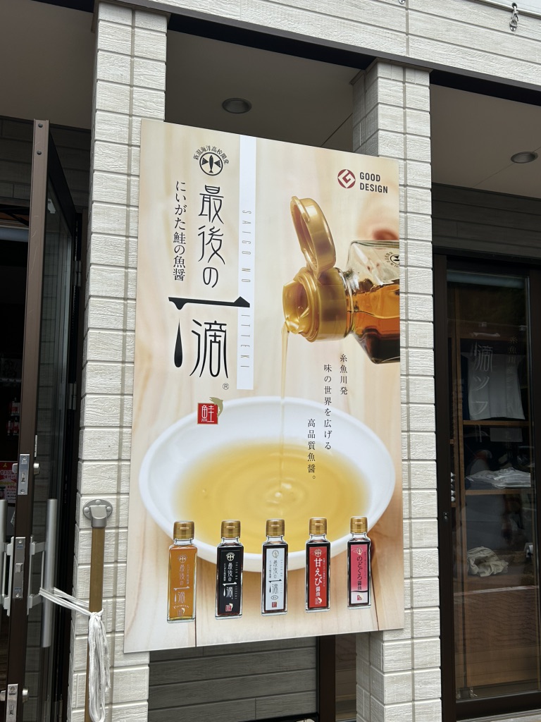 道の駅 能生の写真