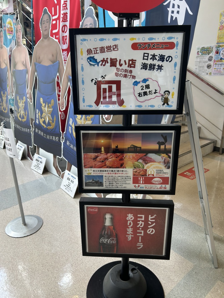 道の駅 能生の写真