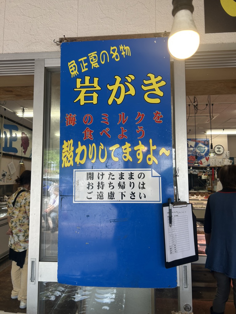 道の駅 能生の写真