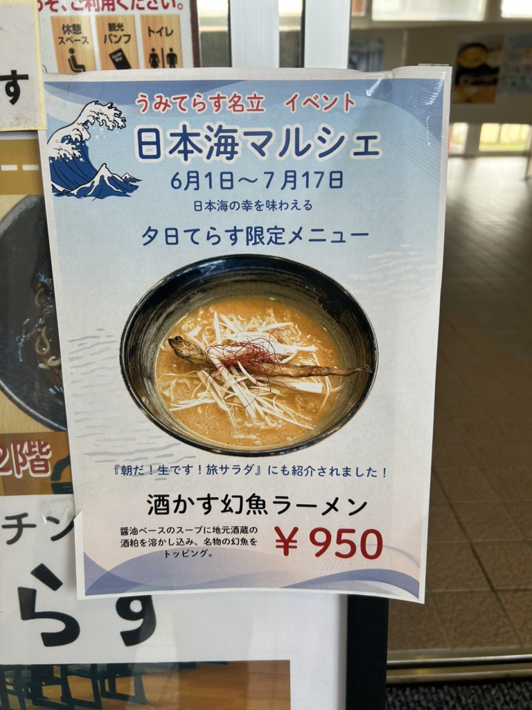 道の駅 うみてらす名立の写真