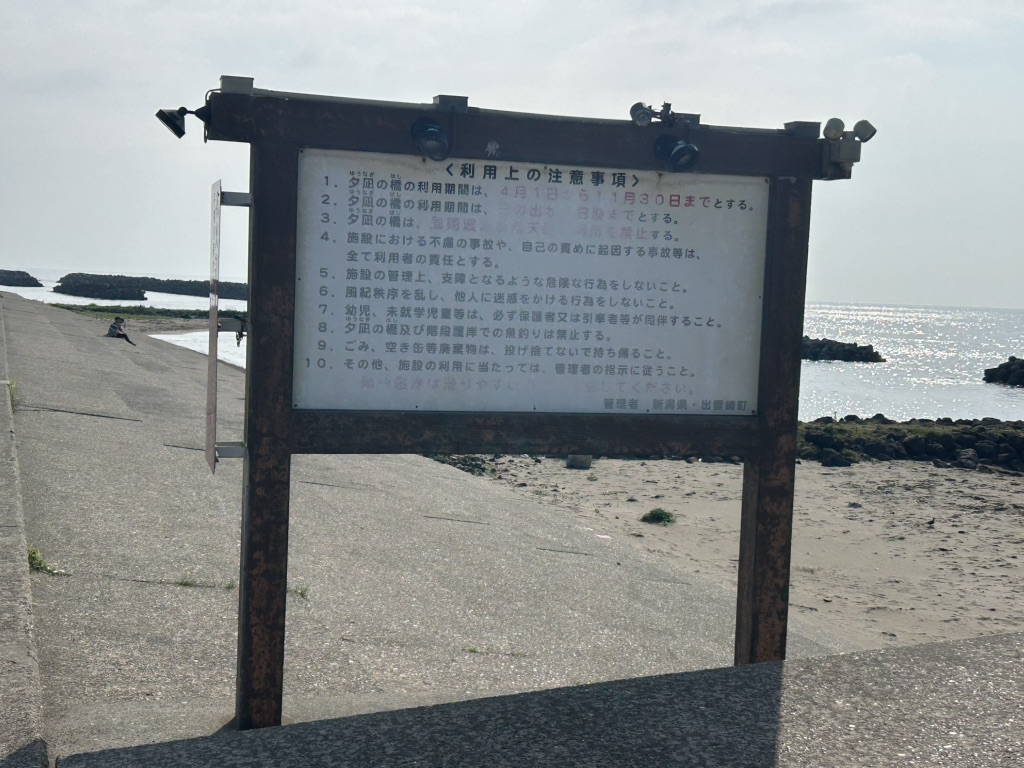 道の駅 越後出雲崎　天領の里の写真