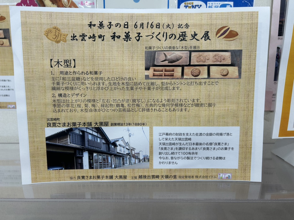 道の駅 越後出雲崎　天領の里の写真