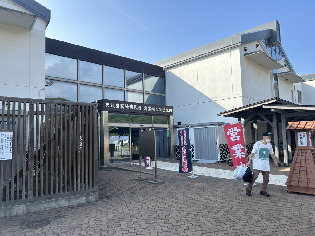 道の駅 越後出雲崎　天領の里の写真