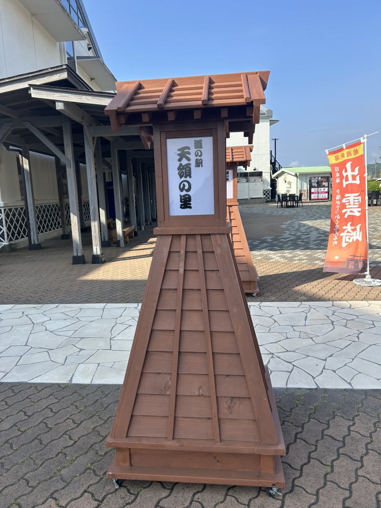 道の駅 越後出雲崎　天領の里の写真