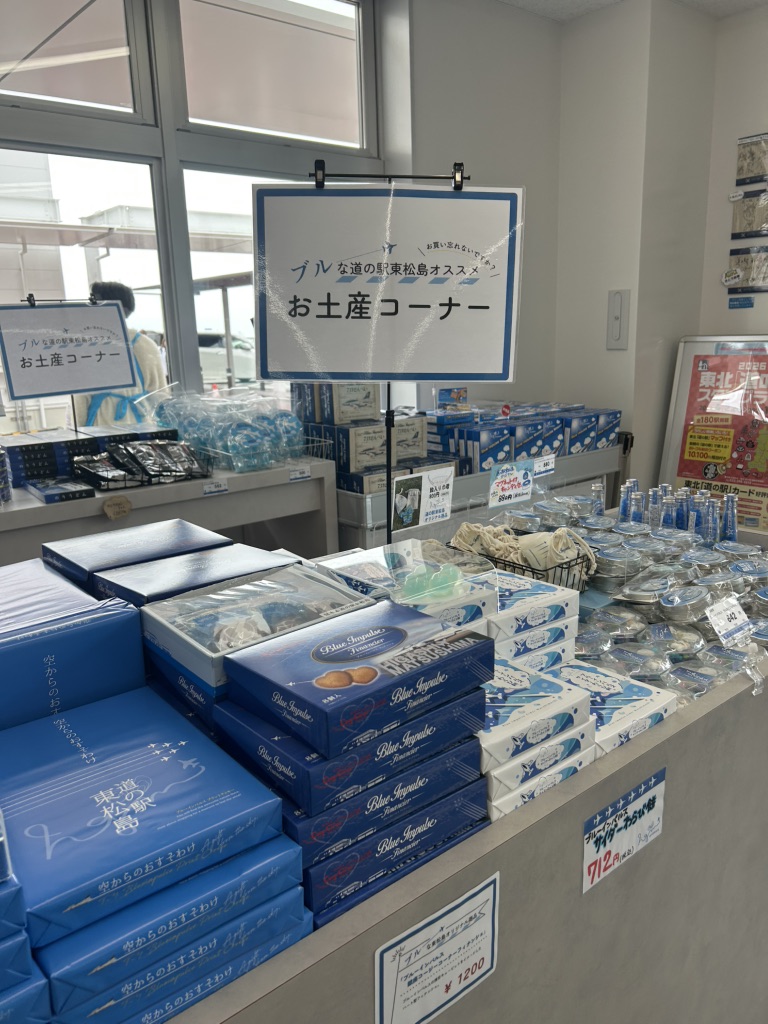 道の駅 東松島の写真