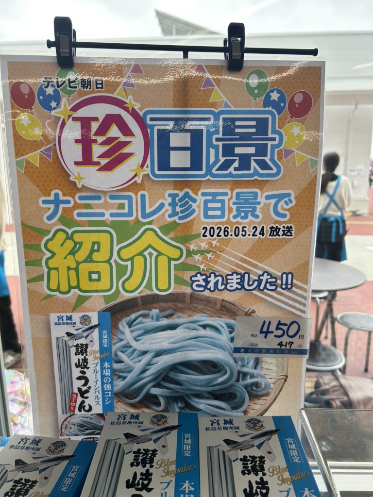 道の駅 東松島の写真