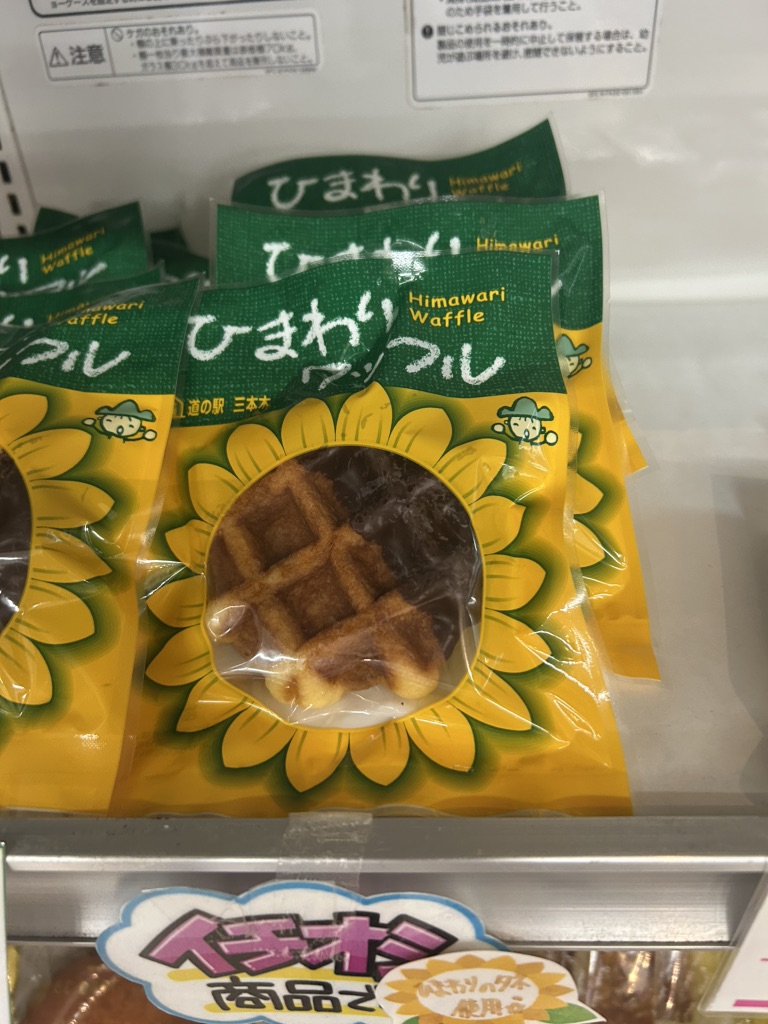 道の駅 三本木の写真