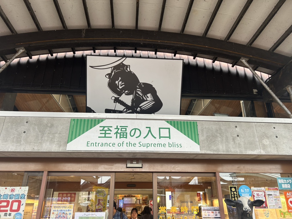 道の駅 あ・ら・伊達な道の駅の写真