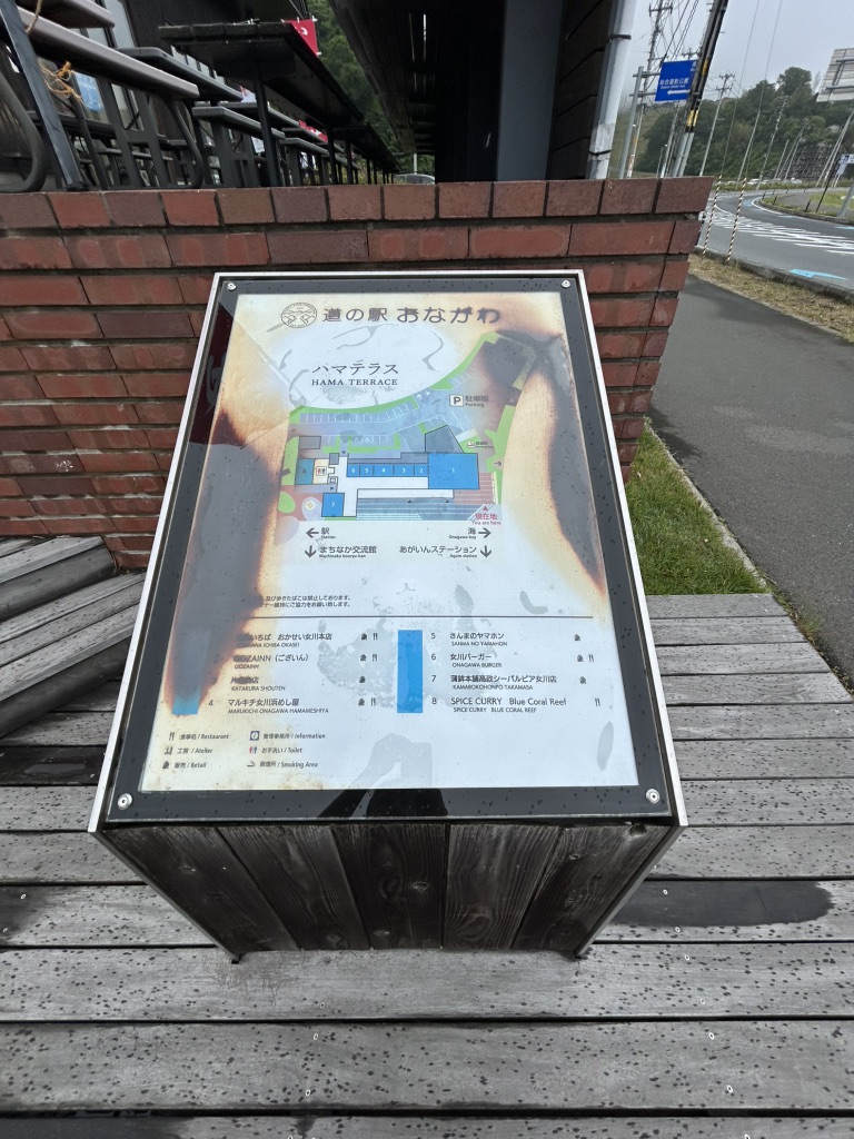 道の駅 おながわの写真
