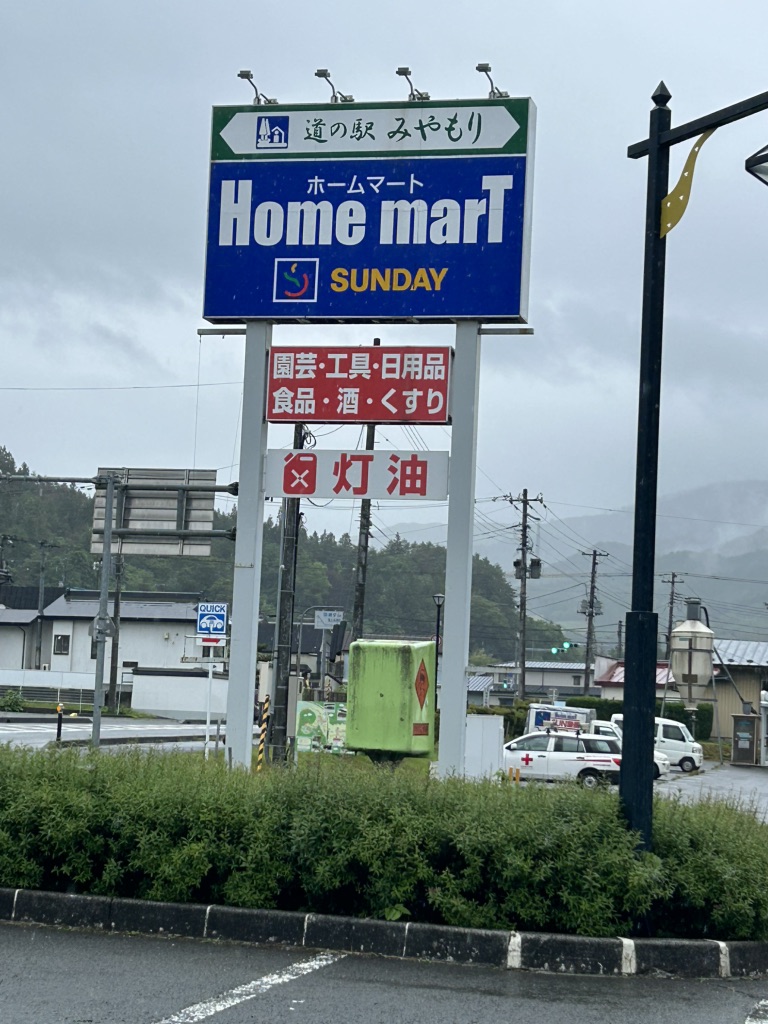 道の駅 みやもりの写真