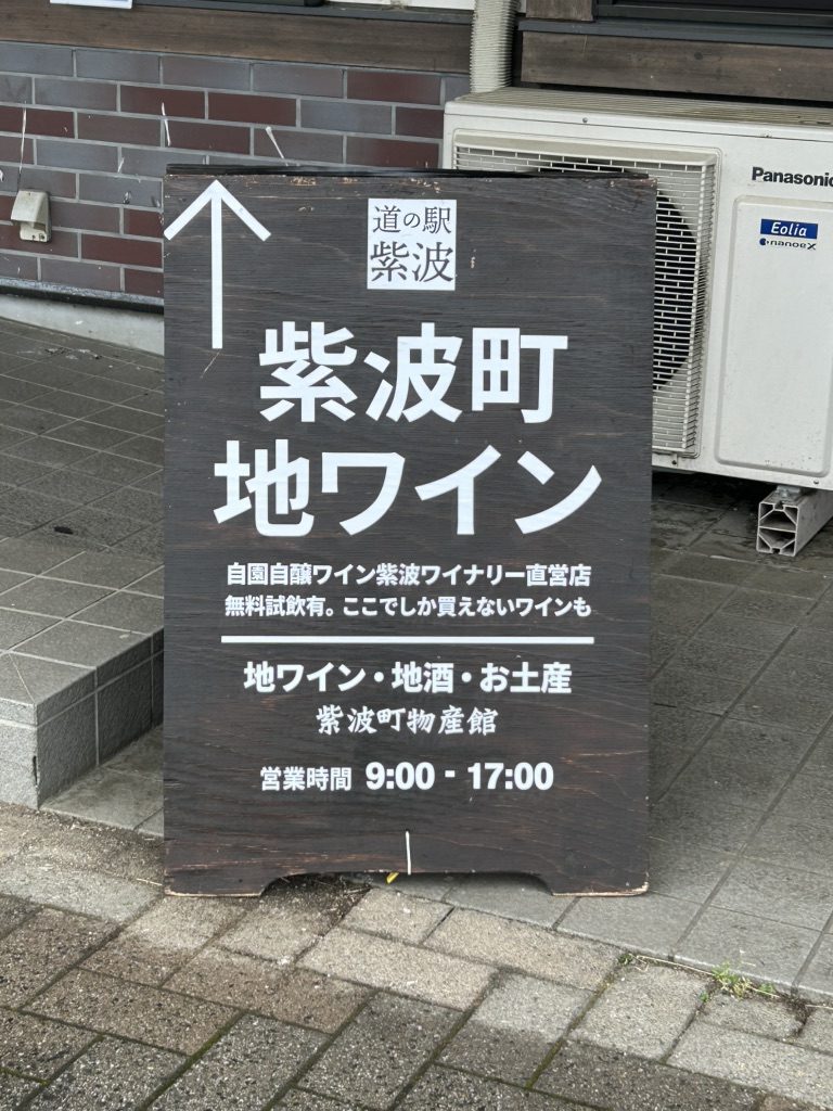 道の駅 紫波の写真