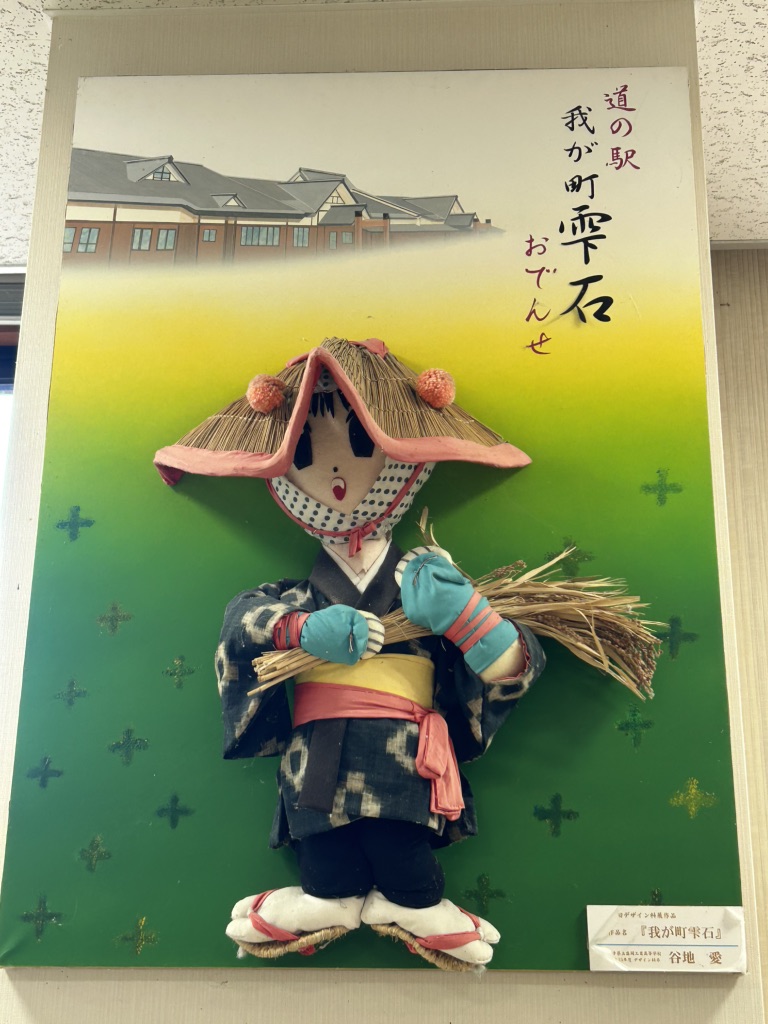 道の駅 雫石あねっこの写真