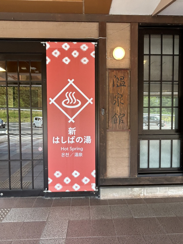 道の駅 雫石あねっこの写真