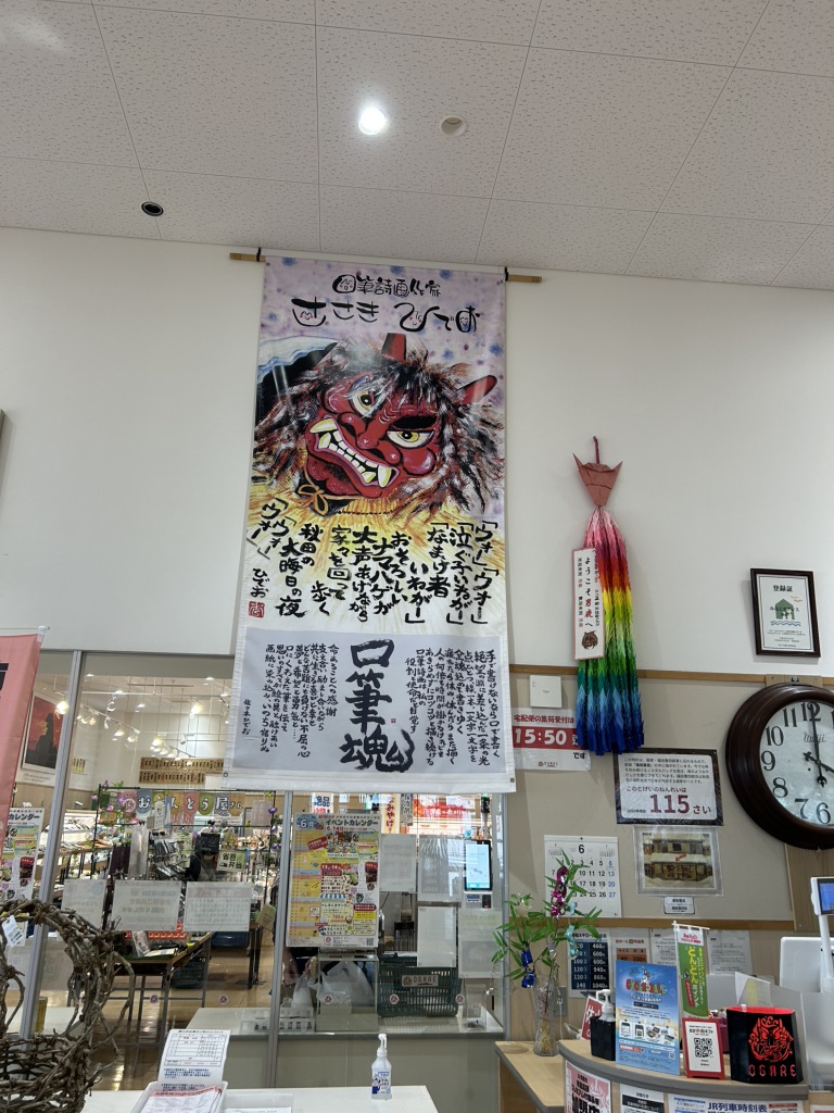 道の駅 おがの写真