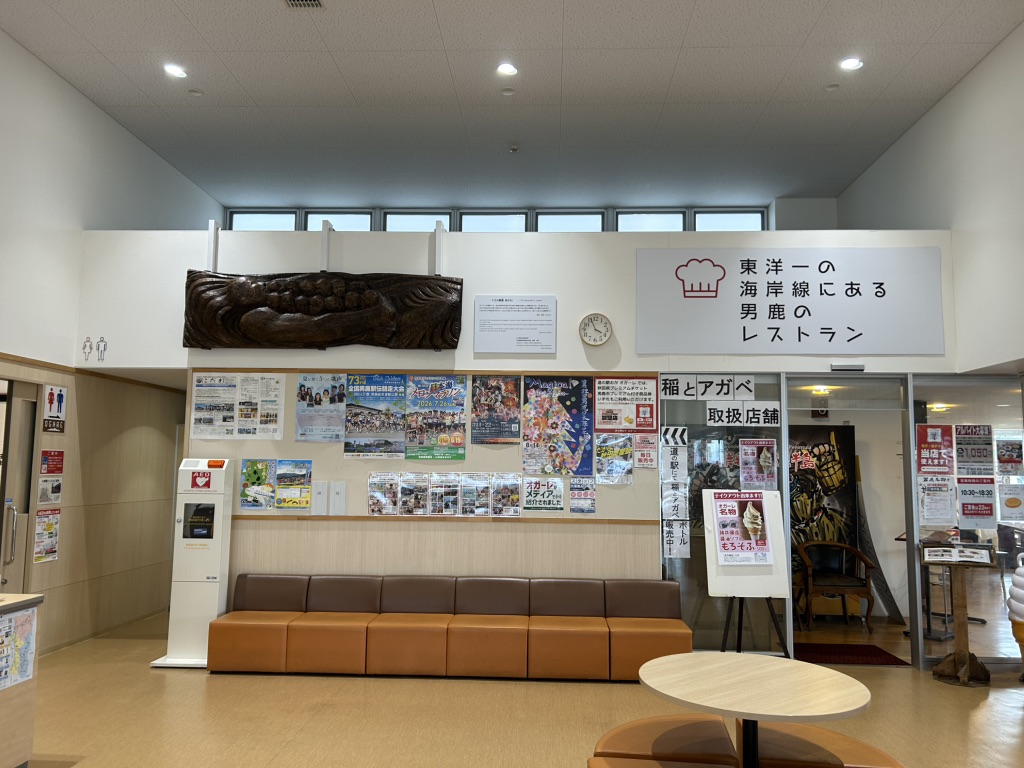 道の駅 おがの写真