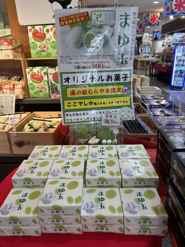道の駅 むらやまの写真
