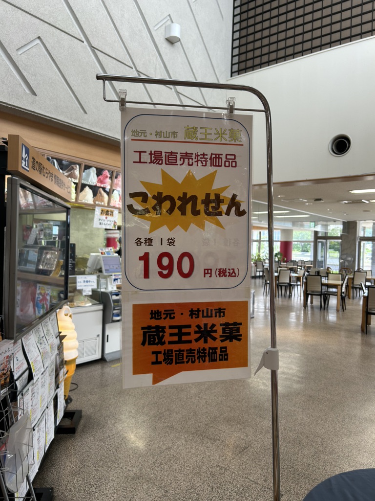道の駅 むらやまの写真