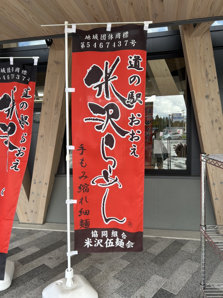 道の駅 おおえの写真