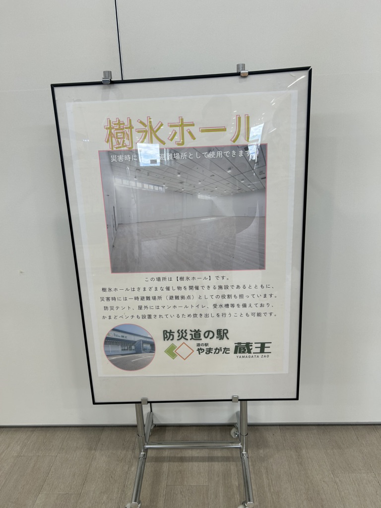 道の駅 やまがた蔵王の写真