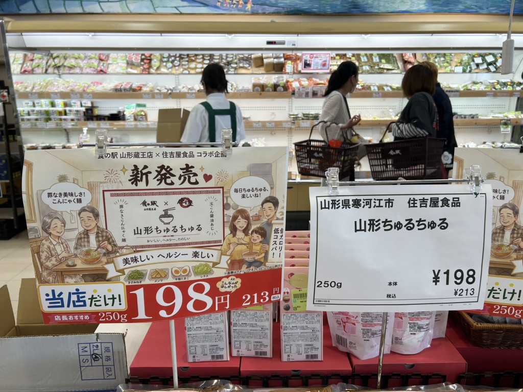 道の駅 やまがた蔵王の写真