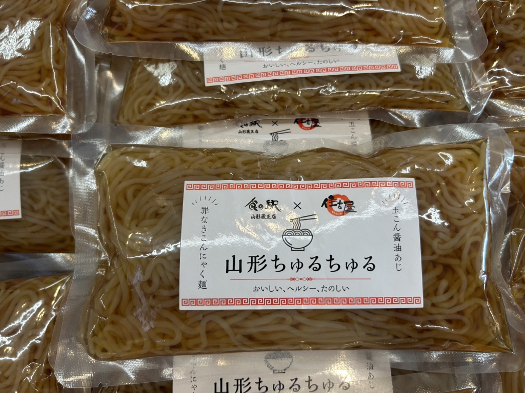 道の駅 やまがた蔵王の写真