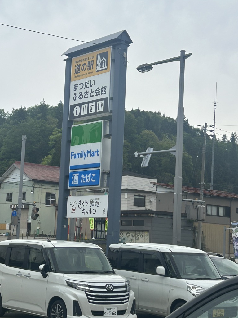 道の駅 まつだいふるさと会館の写真