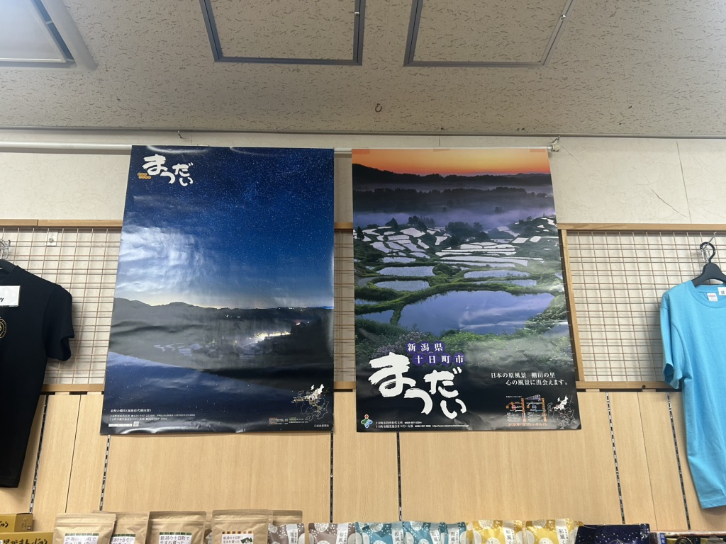 道の駅 まつだいふるさと会館の写真
