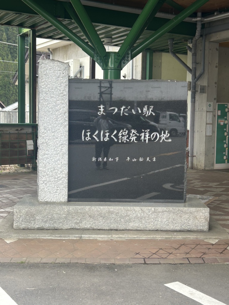 道の駅 まつだいふるさと会館の写真